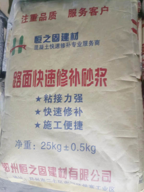路面快速修補砂漿