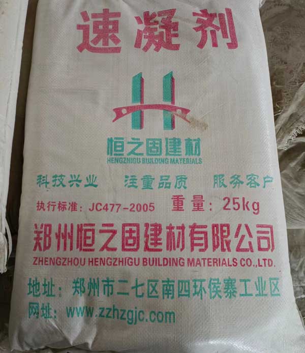速凝劑